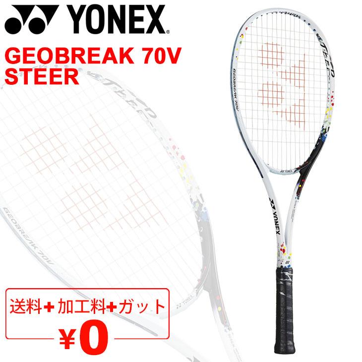 YONEX（ヨネックス） ソフトテニスラケット ジオブレイク70V ステア