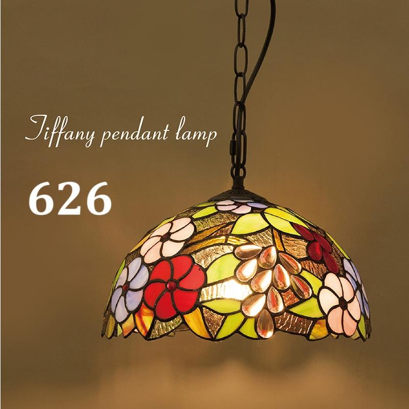 ティファニー ペンダントランプ（1灯）【LED電球付属】 626 726 826