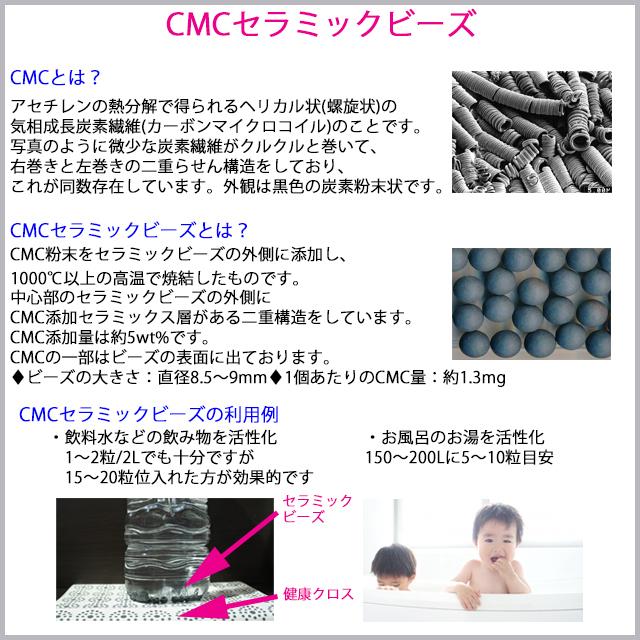 ゼロ磁場水 ゼロ磁場 活性水 CMC セラミックビーズ 100g入り 波動