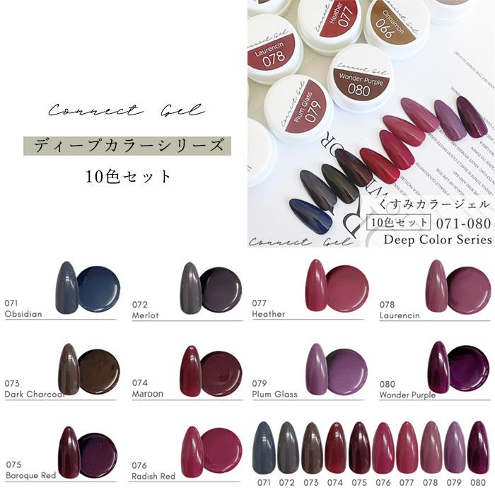 10色セット 】カラージェル くすみカラー ウォームシリーズ ディープ