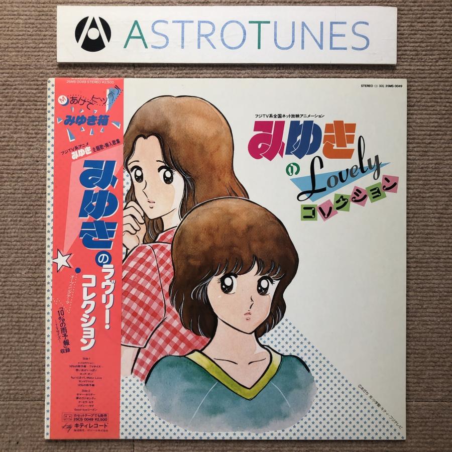 傷なし美盤 美ジャケ レア盤 みゆき Miyuki (Mitsuru Adachi) 1983年