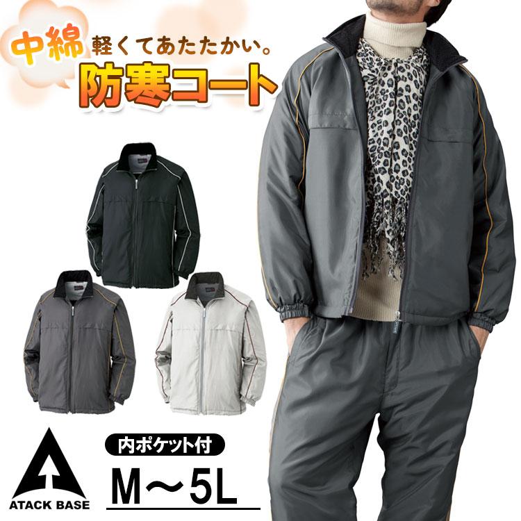 アタックベース 作業服 防寒着 メンズ 作業着 中綿 防寒ジャンパー 黒