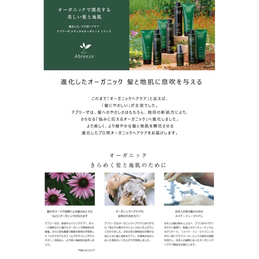 パシフィックプロダクツ アブリーゼ ナチュラルオーガニック
