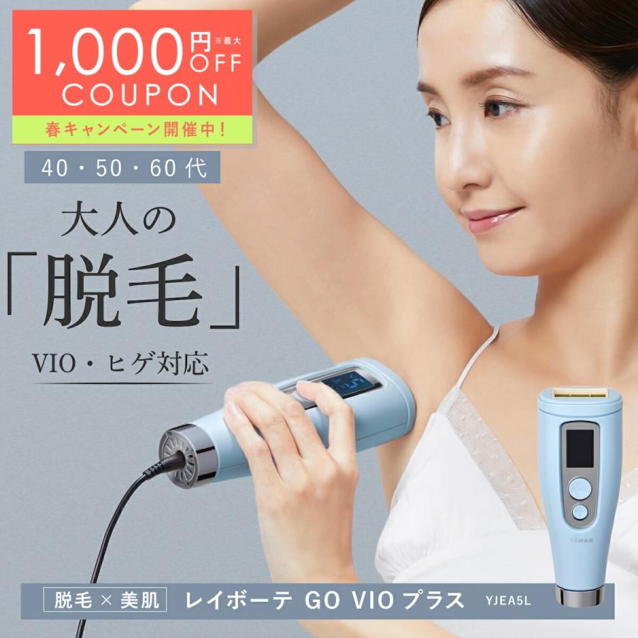 YA‐MAN（ヤーマン） 脱毛器 レイボーテ Go VIOプラス 正規品 YJEA5L
