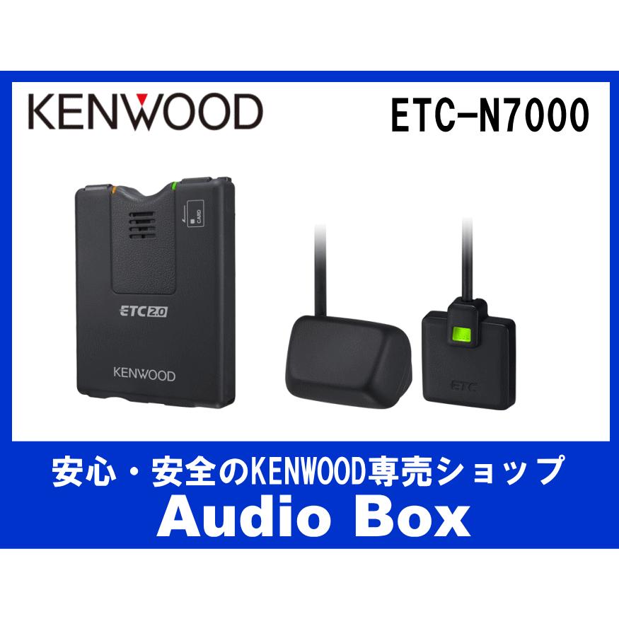 JVCケンウッド（JVC KENWOOD） ETC-N7000 ケンウッド(KENWOOD