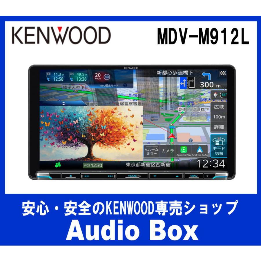 JVCケンウッド（JVC KENWOOD） ◎MDV-M912L ケンウッド(KENWOOD)9V型