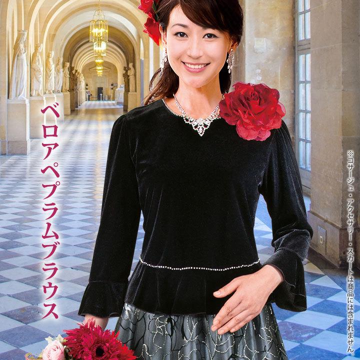 即納☆ ベロアぺプラムブラウス TK2527-1-2936 フォーマルブラウス