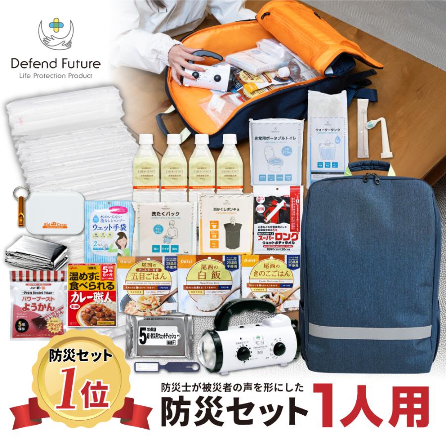 Defend Future 防災セット 1人用 防災グッズ セット 防災 備蓄米 厳選
