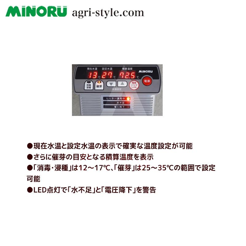 みのる産業 遠赤曝気式催芽機 芽出たくん4 LW-37 モミ処理重量30kg