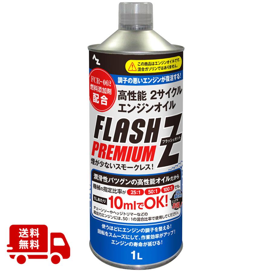 エーゼット (送料無料)AZ 高性能 2サイクルエンジンオイル FLASH Z