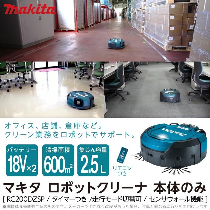 マキタ（makita） ロボットクリーナー 本体のみ RC200DZSP ※バッテリー