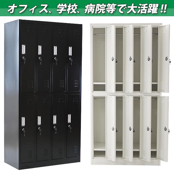 ロッカー おしゃれ スチールロッカー 8人用 選べるカラー 鍵付き