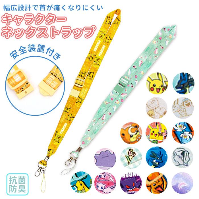 スターライト ネックストラップ 通販 キャラクター 長さ調整
