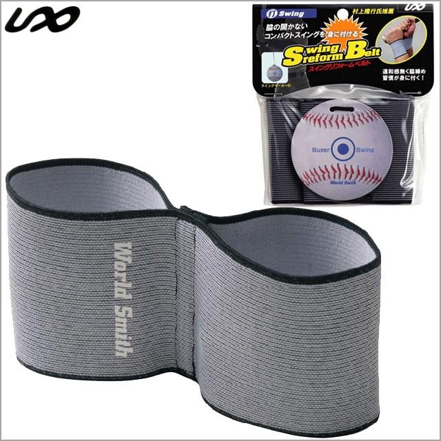 ユニックス スイング リフォームベルト 矯正ベルト 素振り