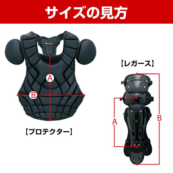 MIZUNO（ミズノ） 軟式野球用キャッチャー防具4点セット 一般