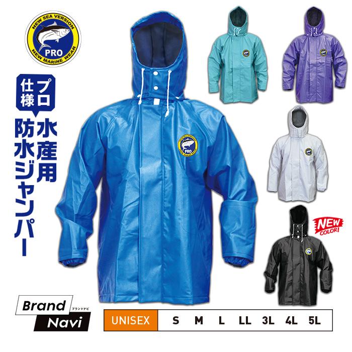 カッパ 水産用 ジャンパー フード付き PROシーバージョン 合羽 防水