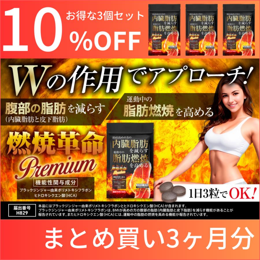 Belle ダイエット サプリメント 機能性表示食品 サプリ 燃焼革命