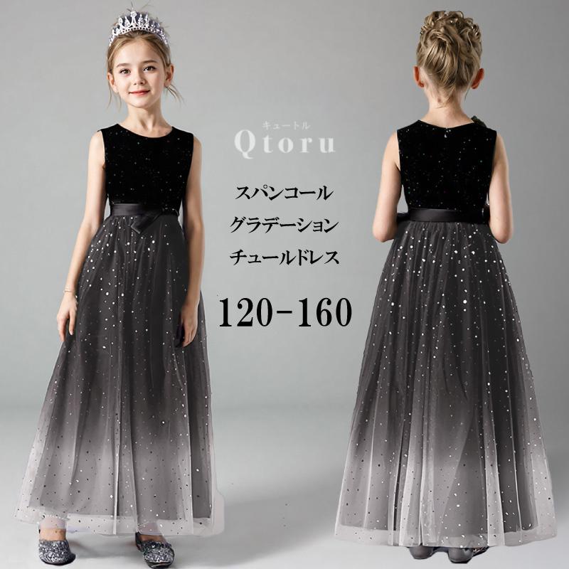 Qtoru スパンコールグラデーションチュールドレス 子供 こども 発表会