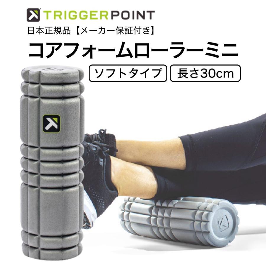 TRIGGER POINT（トリガーポイント） 日本正規品 フォームローラー 筋膜