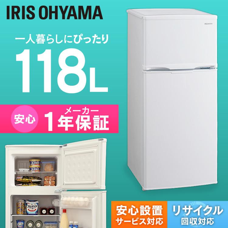 IRIS OHYAMA（アイリスオーヤマ） 冷蔵庫 一人暮らし 2ドア 安い