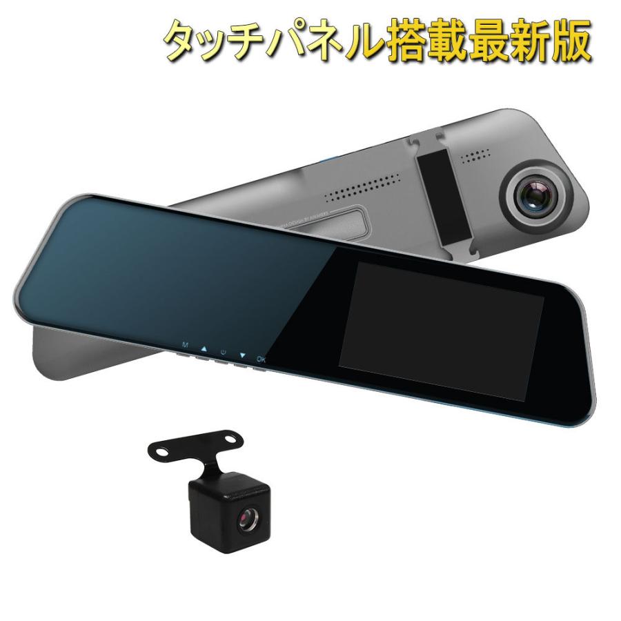 ドライブレコーダー 前後 ミラー型 ドラレコ タッチパネル 前後同時