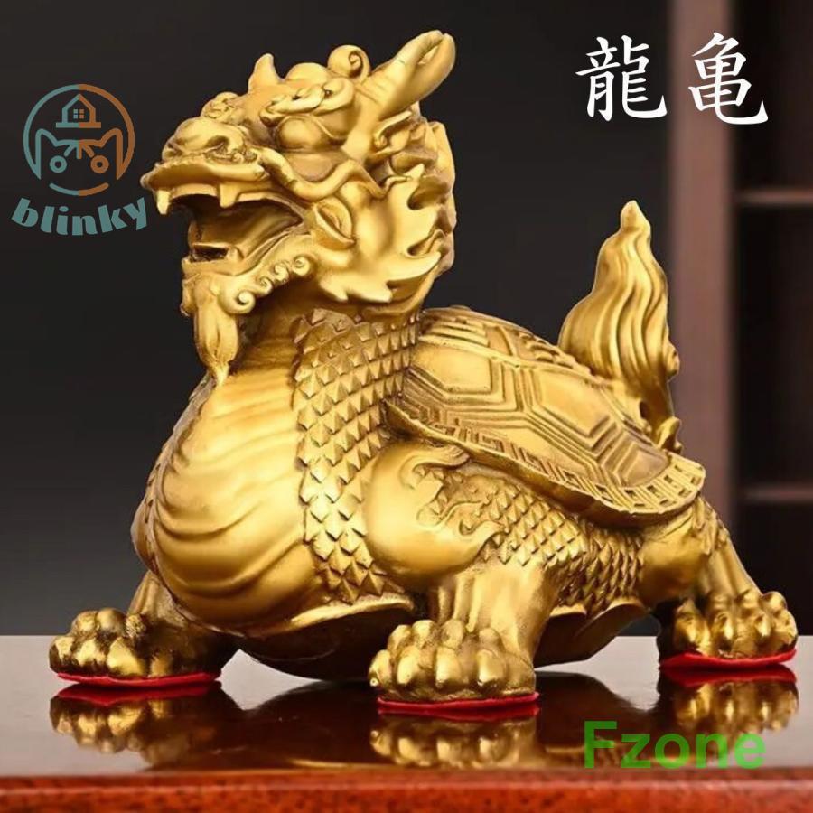 風水 龍亀 ロングイ ーVer3ー 轟亀 置物 銅 ブロンズ ゴールド