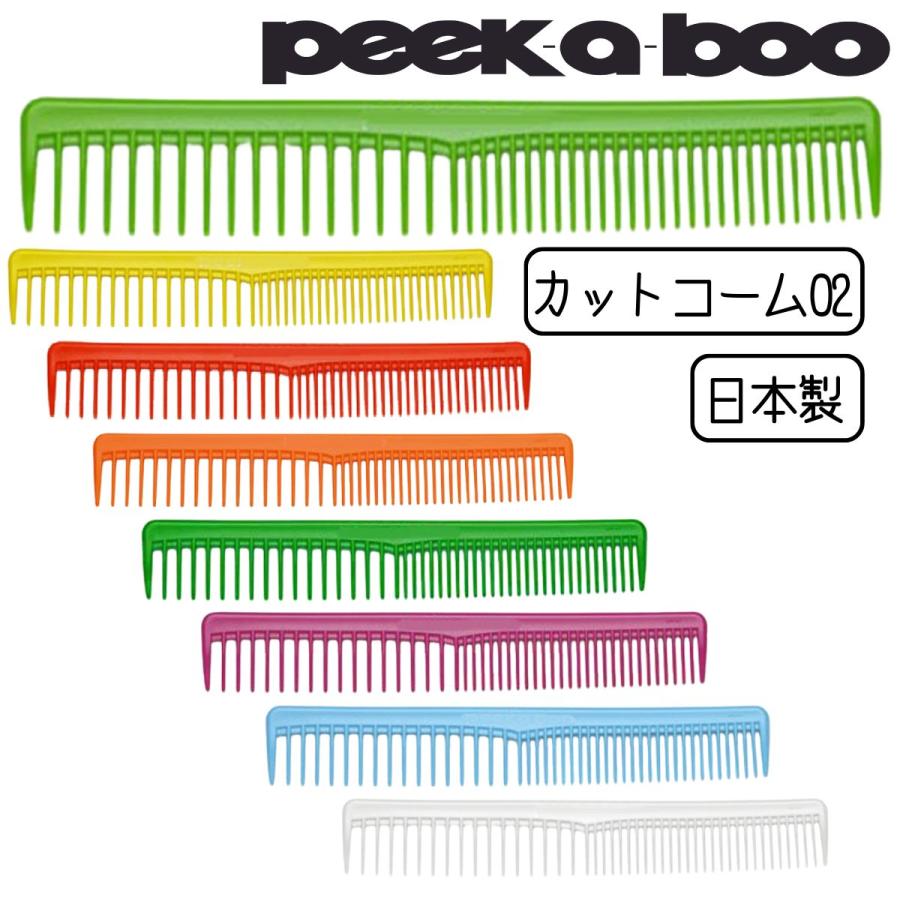 peek-a-boo（ピーカーブー） 送料300円/3点まで 美容師 コーム カット