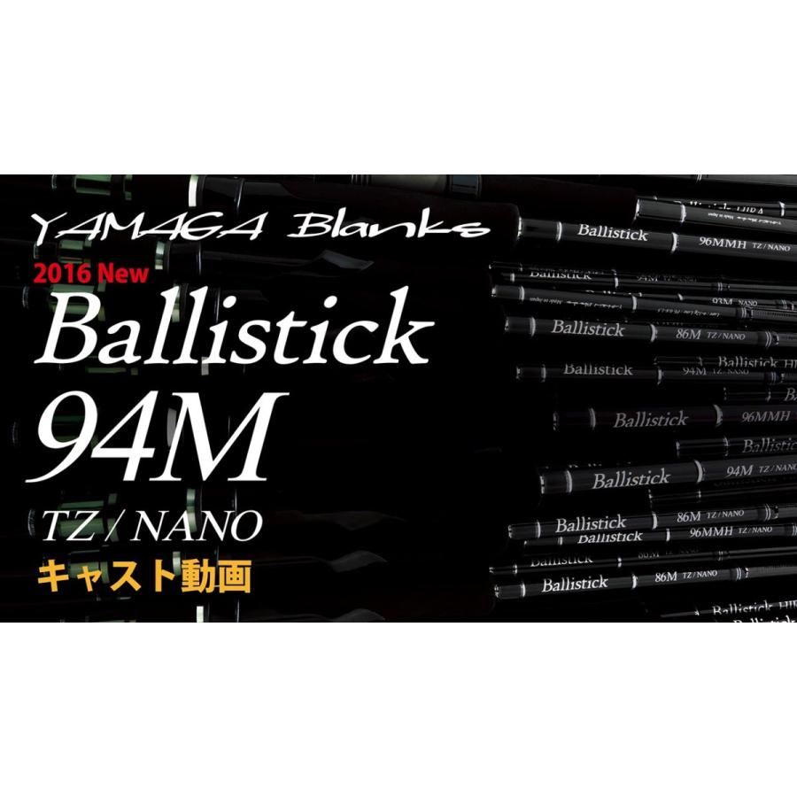 ヤマガブランクス バリスティック 94M TZ/NANO】YAMAGA BLANKS