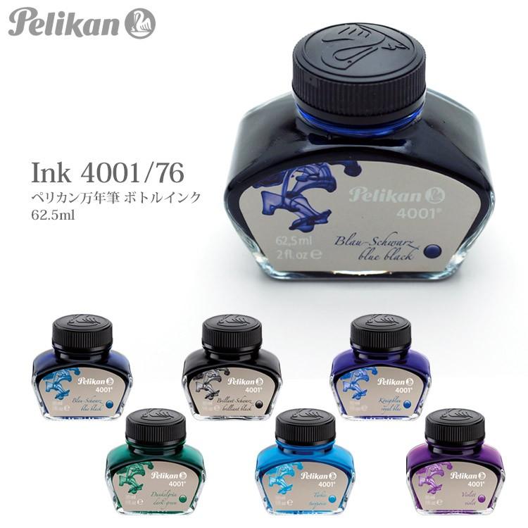 Pelikan（ペリカン） 万年筆 ボトルインク 4001/76 62.5ml ポイント
