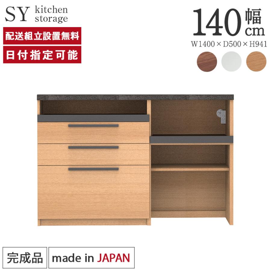 パモウナ 食器棚 幅140cm 奥行50cm 高さ94cm SY 下台販売 完成品