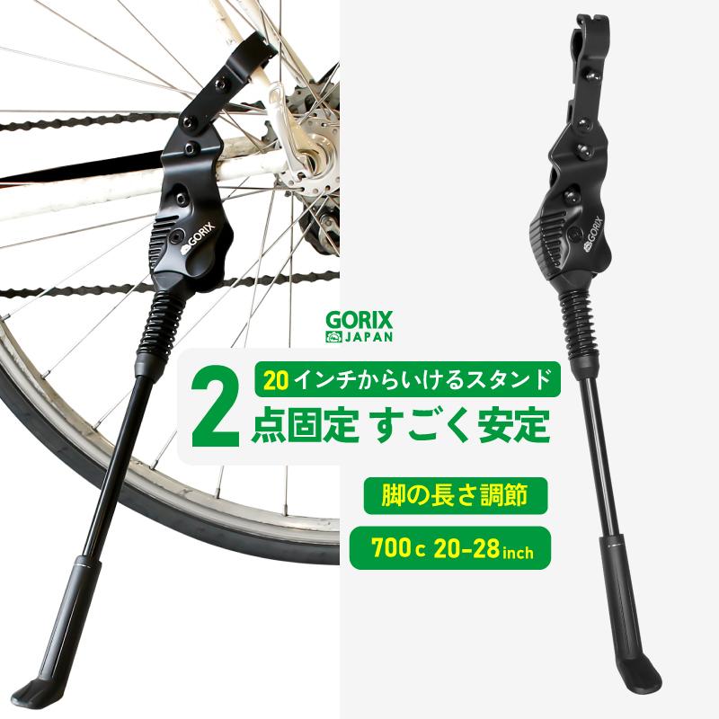GORIX ゴリックス 自転車スタンド キックスタンド サイドスタンド (GX