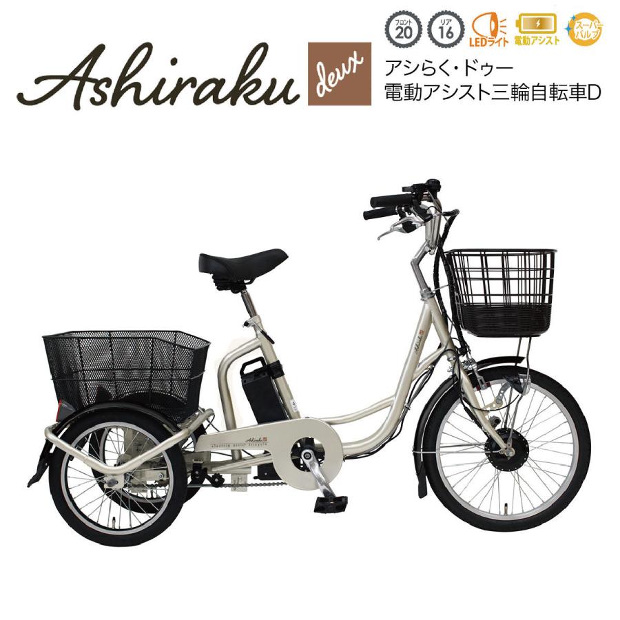 ミムゴ 電動アシスト自転車 三輪 三輪自転車 電動 高齢者 大人用