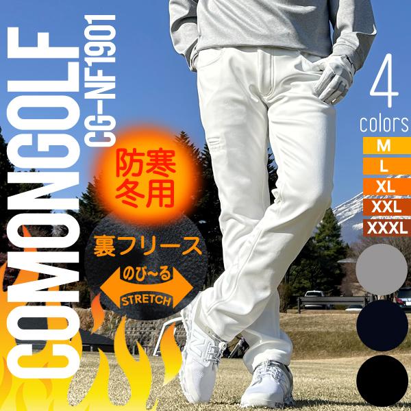 COMONGOLF（コモンゴルフ） ゴルフウエア メンズ 秋冬 ゴルフパンツ