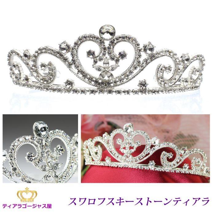 SWAROVSKI（スワロフスキー） ティアラ 結婚式 ウェディング 髪飾り