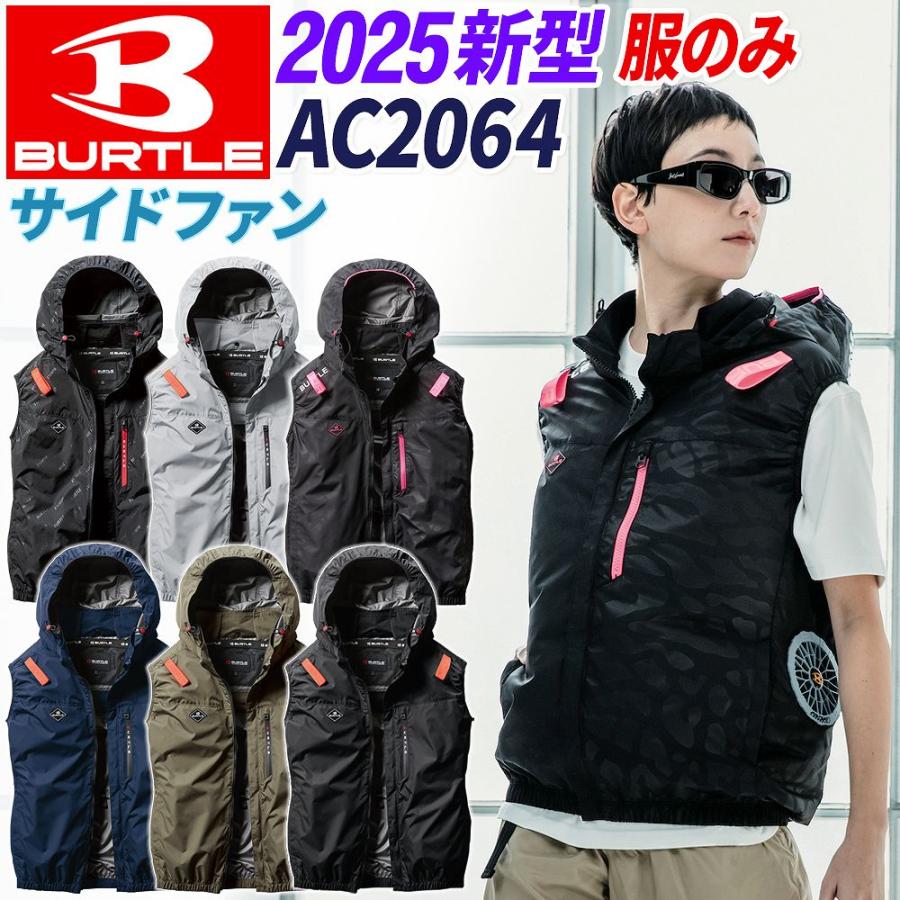 BURTLE（バートル） 【即納】バートル 空調服 2025新作 ベスト AC2064