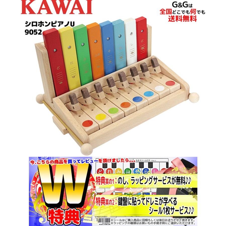 KAWAI （Wダブル特典）カワイ シロホンピアノ U 木琴 KAWAI 9052 河合
