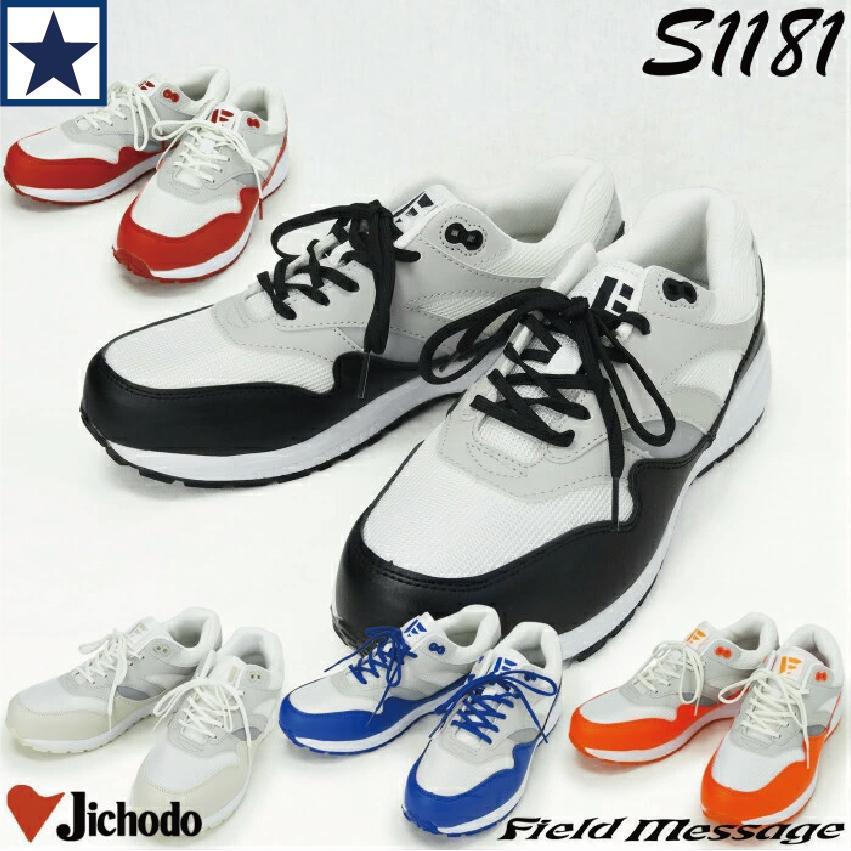 安全靴 自重堂 S1181 Field Message アウトレット JSAA A種 鋼製先芯