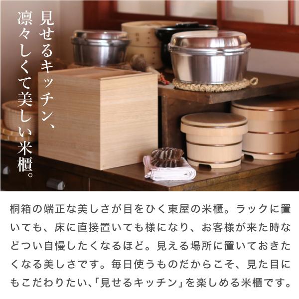 東屋 米びつ 10kg用 一合枡付き 桐 米櫃 こめびつ ライスストッカー