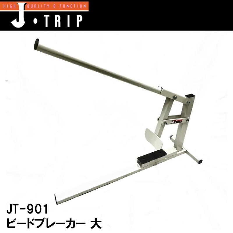 JーTRIP Jトリップ ビードブレーカー 大 タイヤ交換 JT-901 バイク用