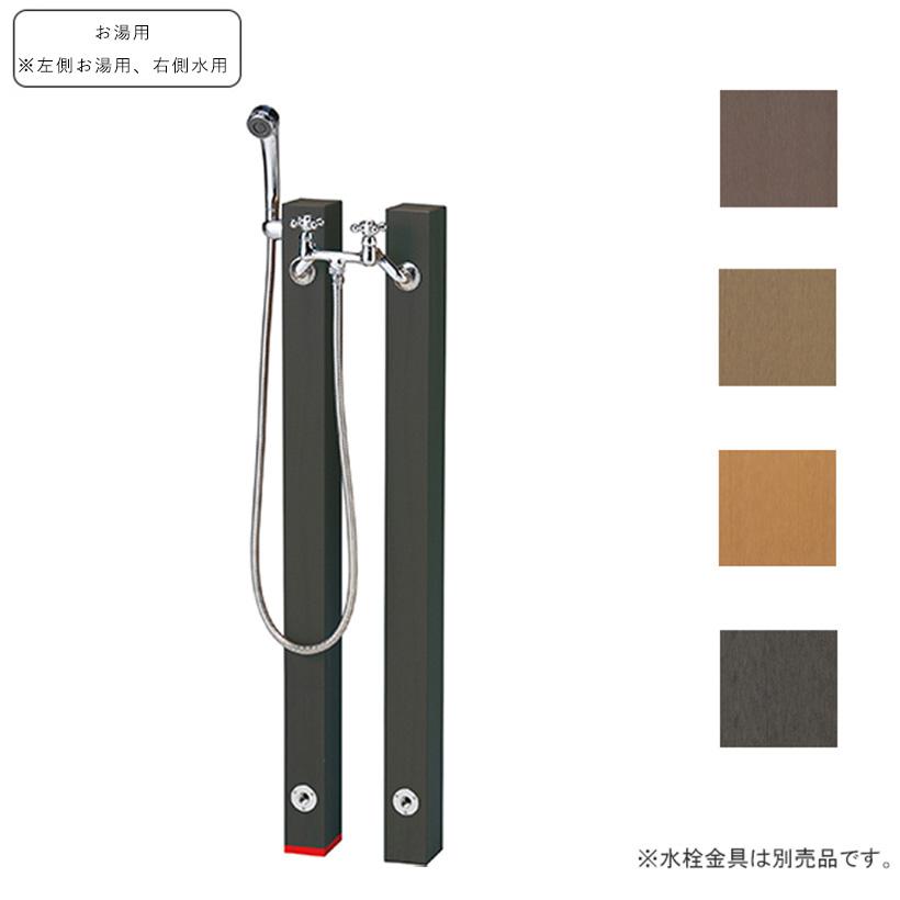 水栓柱/立水栓 シャワープレイス レヴウッドタイプ お湯用OPB-RS-26H