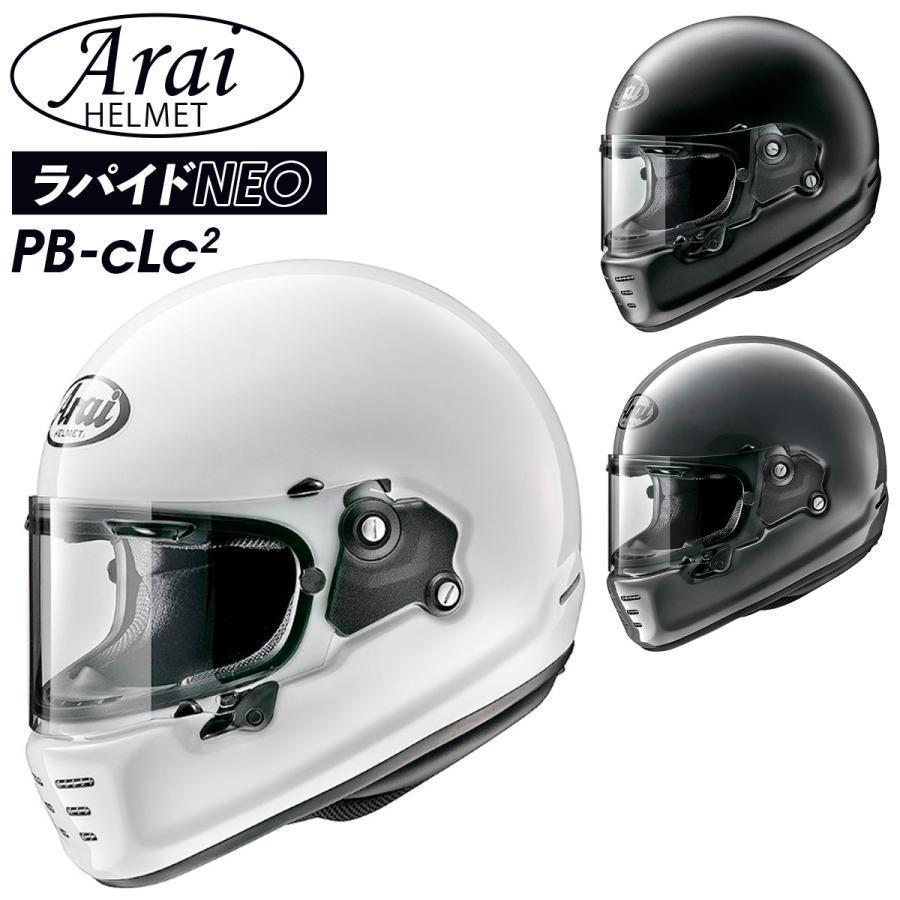 Arai ヘルメット RAPIDE-NEO（ ラパイド・ネオ ） アライ フルフェイス