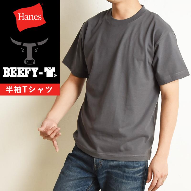 Hanes（ヘインズ） ビーフィー Tシャツ BEEFY-T 半袖 パックTシャツ