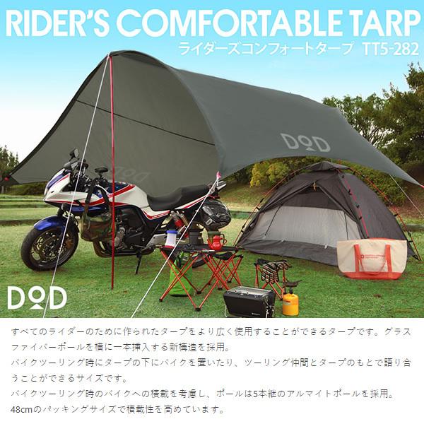 ドッペルギャンガー（DOPPELGANGER） タープ TT5-282 DOD ライダーズ