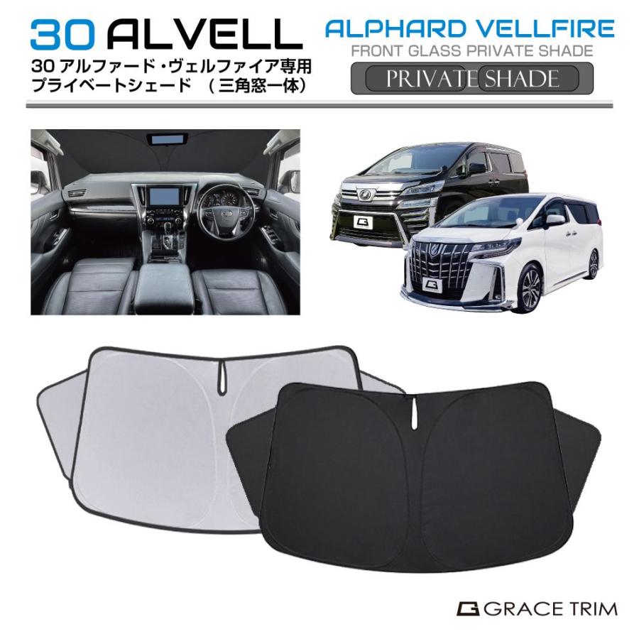 サンシェード TOYOTA 30系 アルファード ヴェルファイア 車種専用