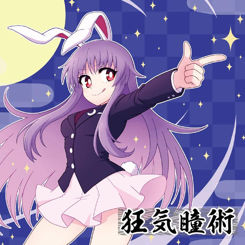 東方Project CD]狂気瞳術 -Sound Refil- : グレップ ヤフー店 - 通販