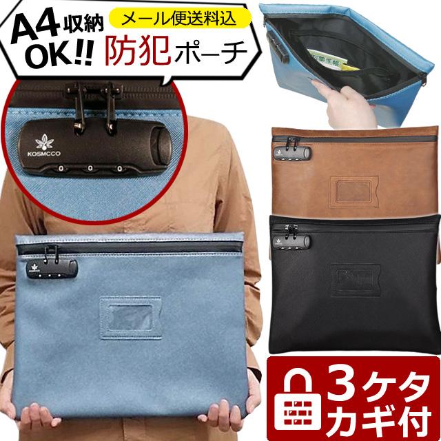 レビュー記入でメール便送料無料」防犯 3桁 ダイヤル錠 PUレザー 薄型