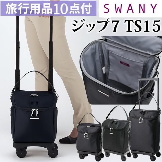 スワニー SWANY キャリーバッグ ショッピングカート 横押しカート