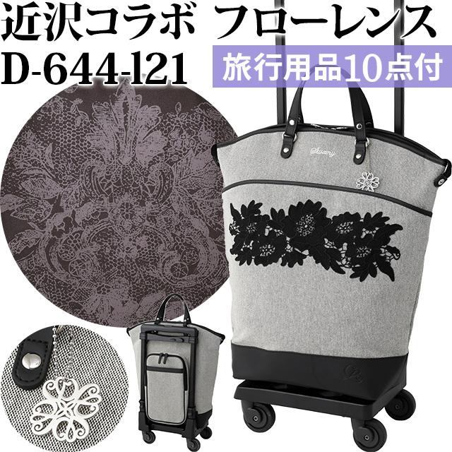SWANY（スワニー） キャリーバッグ 近沢レース店 コラボ ショッピング