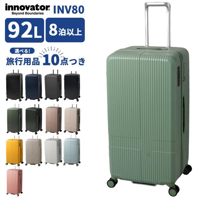 innovator（イノベーター） スーツケース INV80 LLサイズ 92L TSA