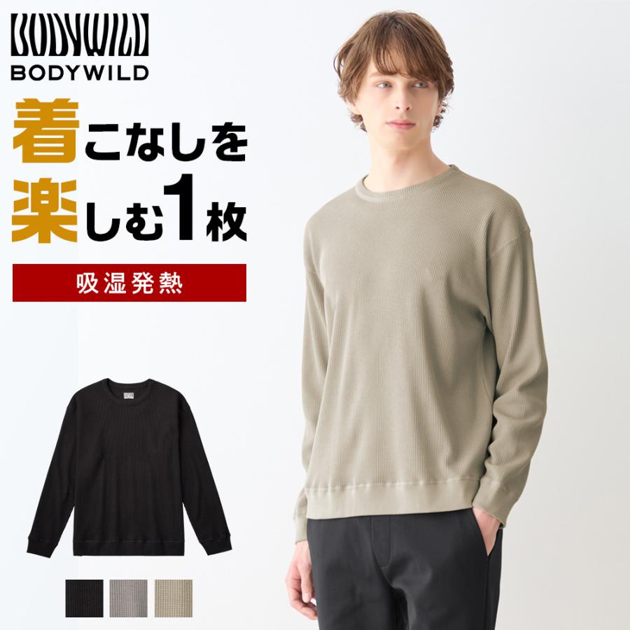 BODY WILD（ボディワイルド） グンゼ GUNZE 長袖 Tシャツ ワッフル